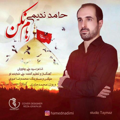 دانلود آهنگ رهام نکن دانلود آهنگ رهام نکن